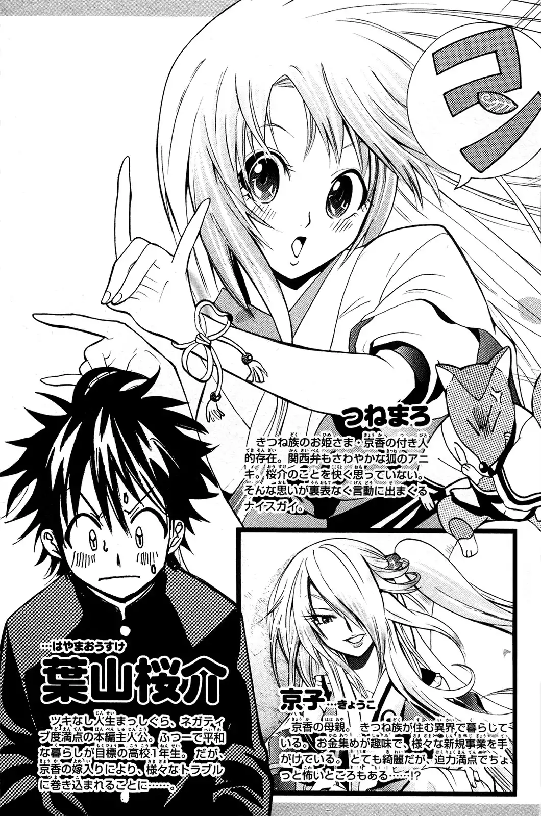 Kitsune no Yomeiri Chapter 7 2